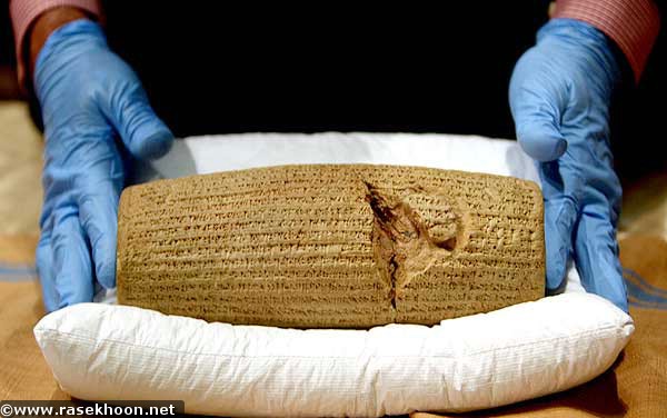 رونمایی منشور حقوق بشر كوروش