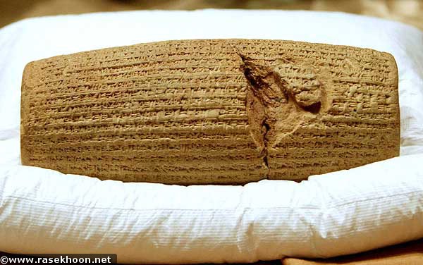 رونمایی منشور حقوق بشر كوروش