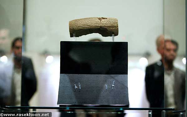 رونمایی منشور حقوق بشر كوروش