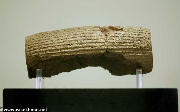 رونمایی منشور حقوق بشر كوروش