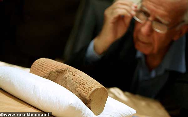 رونمایی منشور حقوق بشر كوروش