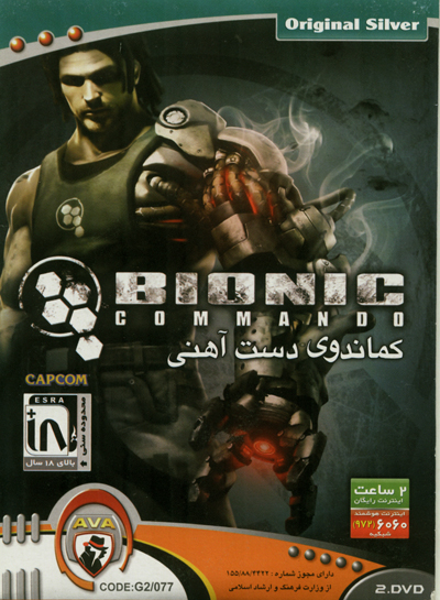 کماندو فوق بشری BIONIC commando