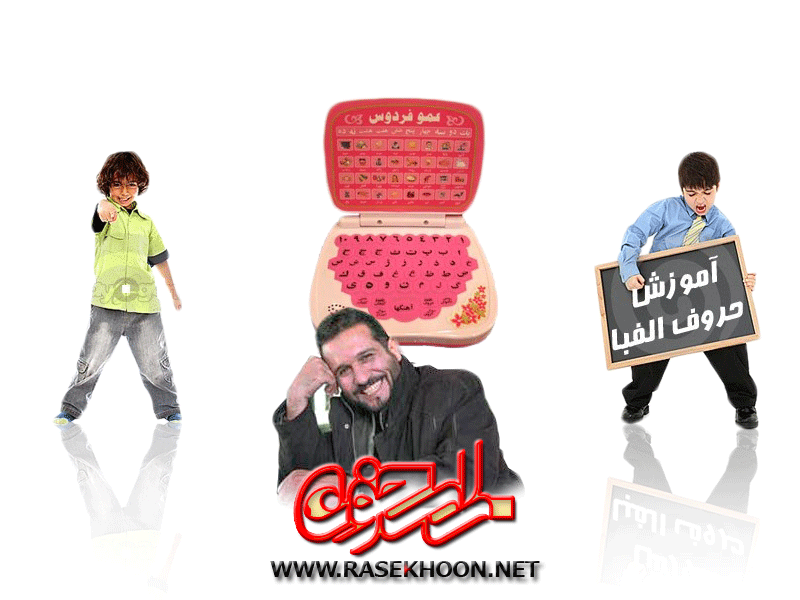 لپ تاپ عمو فردوس لپ تاپ عمو فردوس