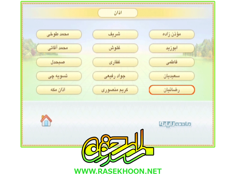 بوستان آیات 2 بوستان آیات 2