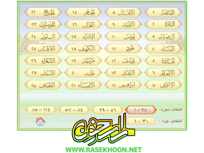 بوستان آیات 2 بوستان آیات 2