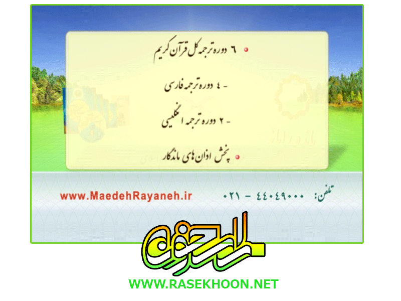 بوستان آیات 2 بوستان آیات 2