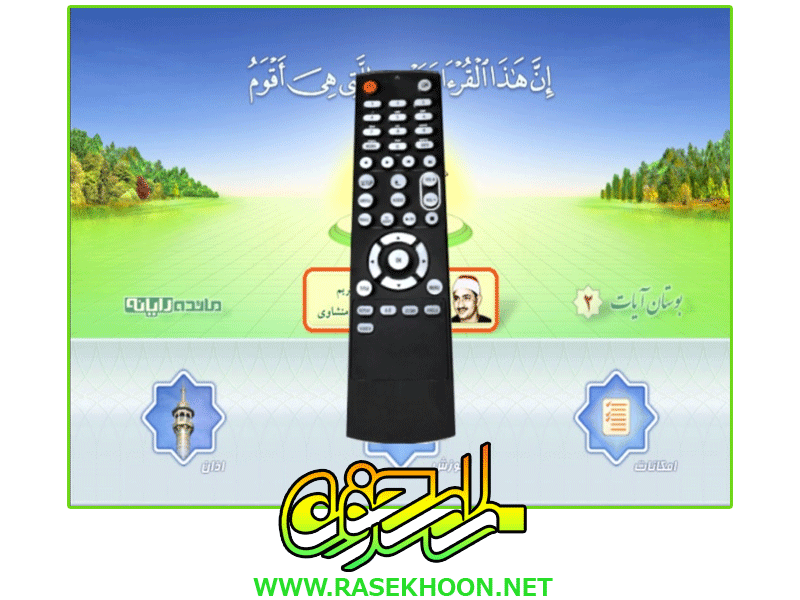 بوستان آیات 2 بوستان آیات 2