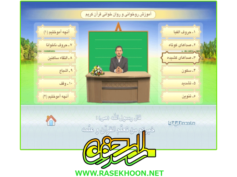 بوستان آیات 2 بوستان آیات 2