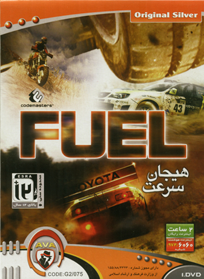 هیجان سرعت (Fuel) هیجان سرعت (Fuel)