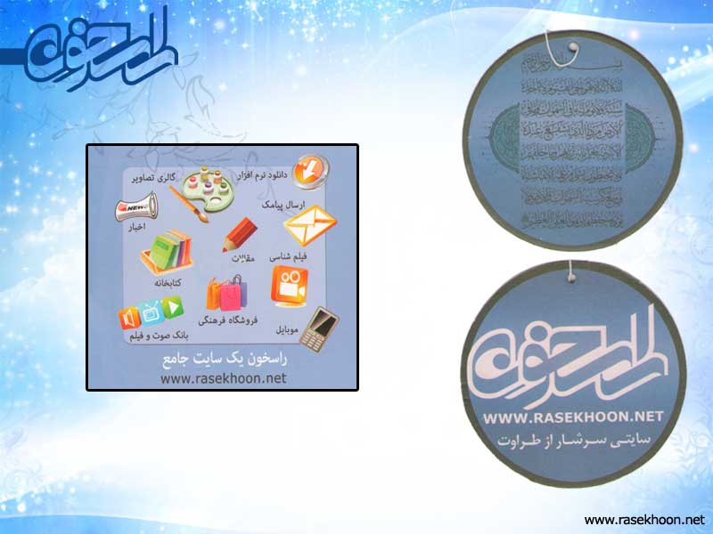 خوشبو کننده راسخون