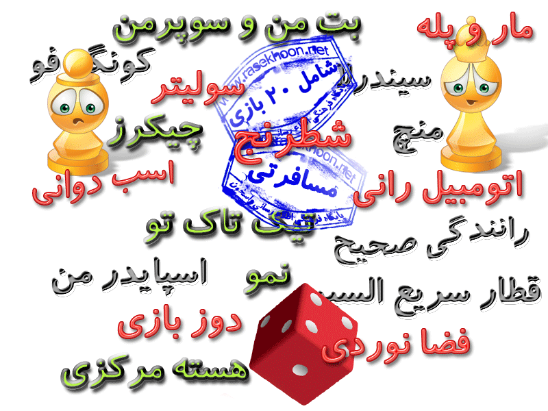 20 بازی مسافرتی 20 بازی مسافرتی