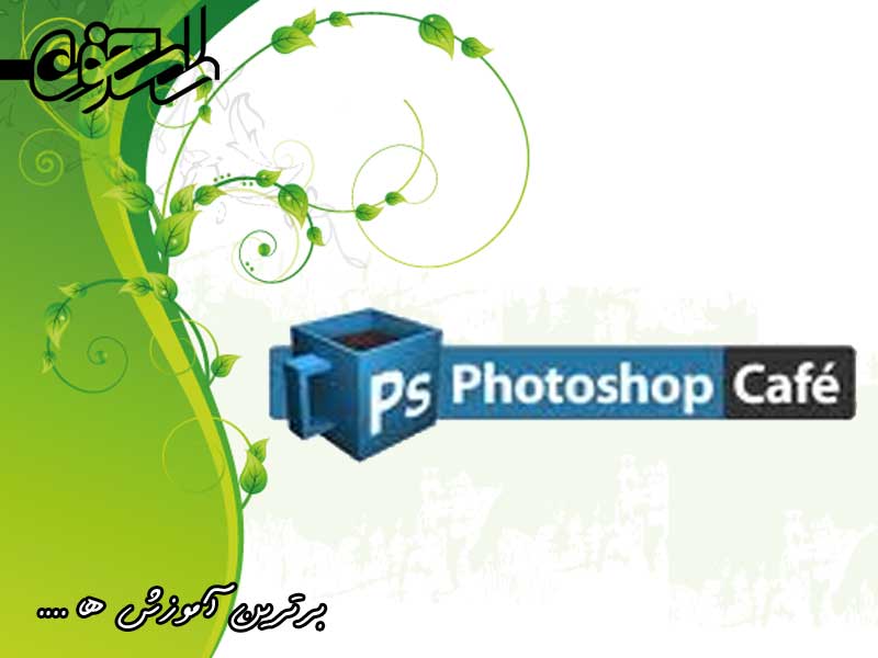 Photoshop Cafe Photoshop Cafe