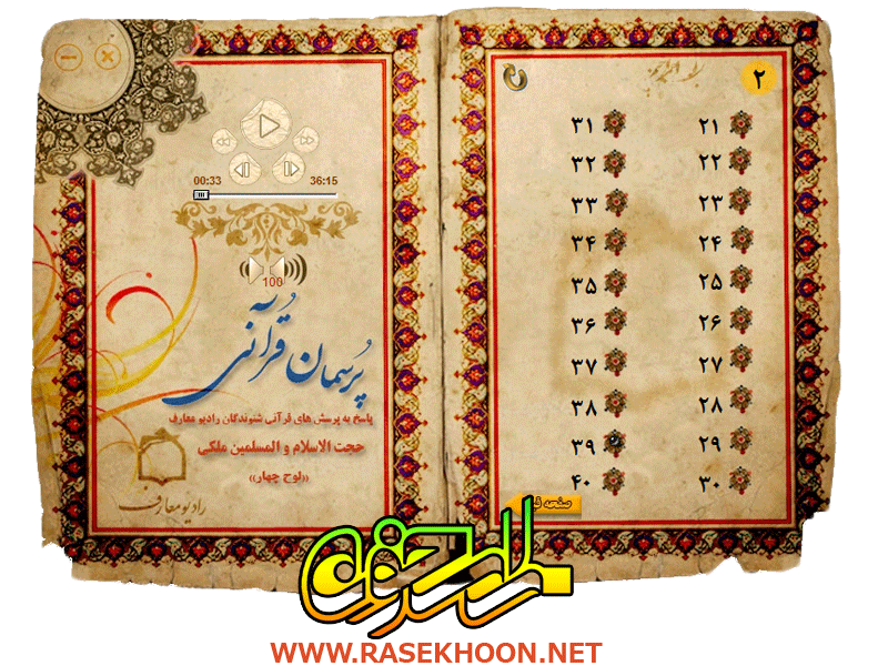 پرسمان قرآنی