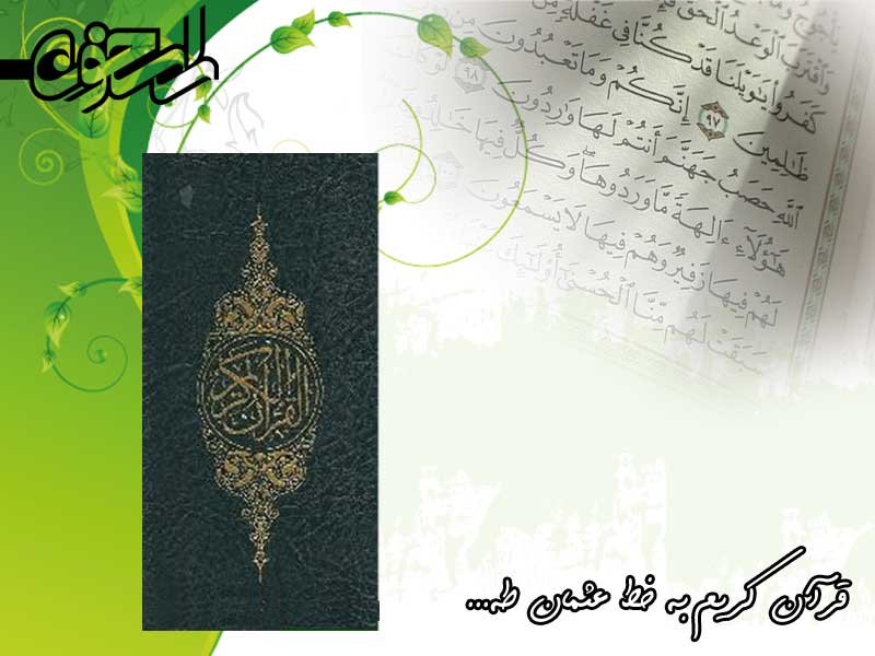 قرآن کریم - پالتویی قرآن کریم - پالتویی
