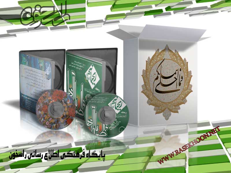 دهه فاطمیه