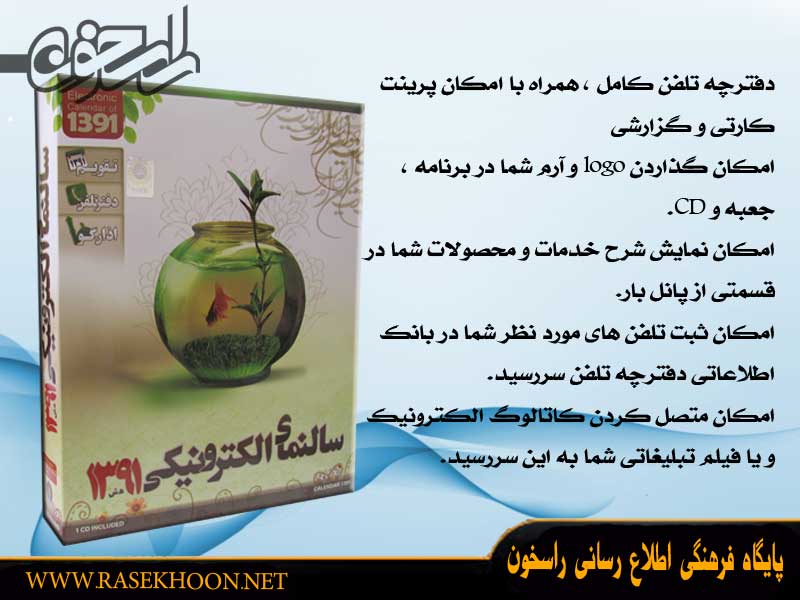سالنمای 1391