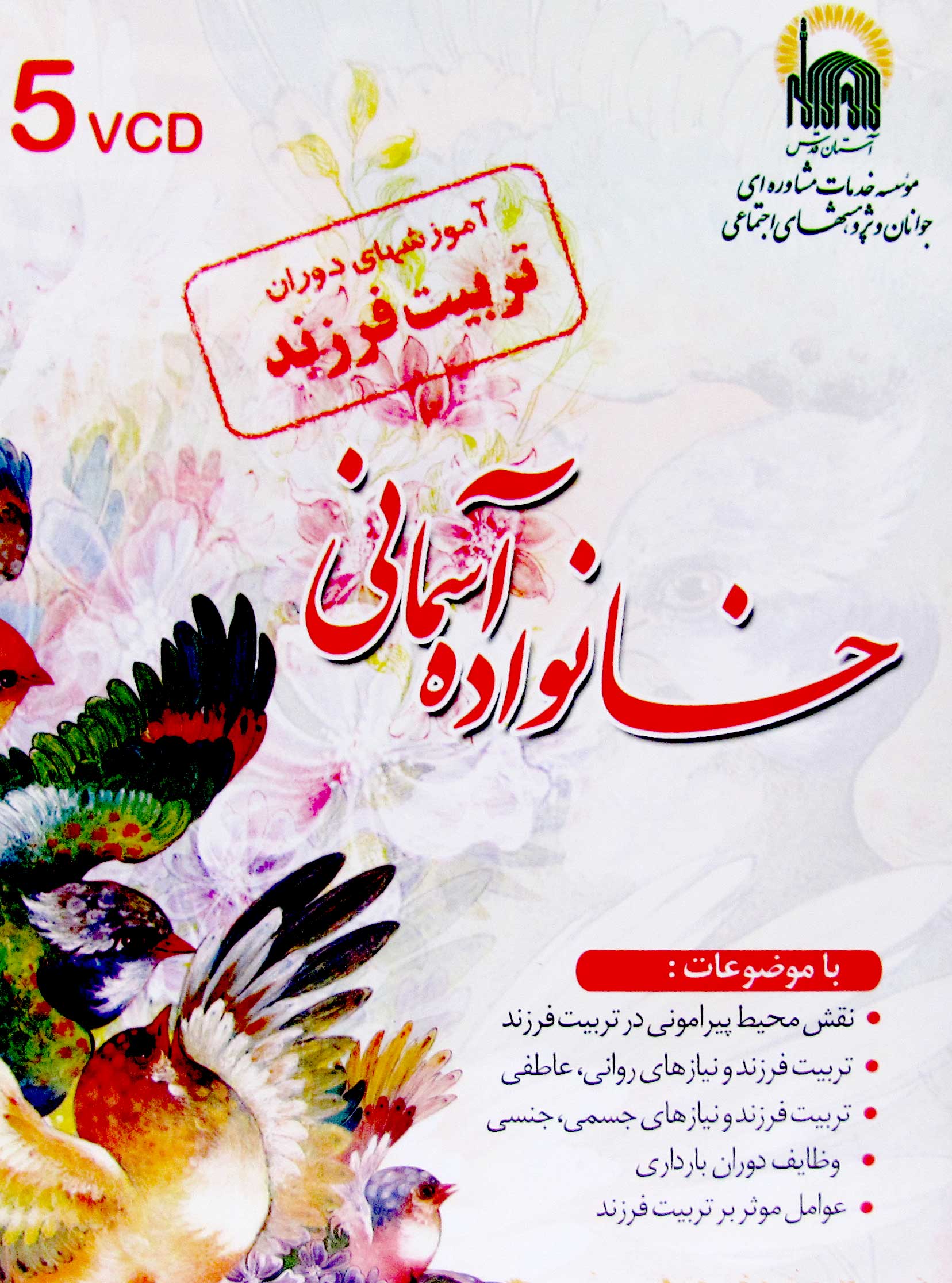 تربیت فرزند