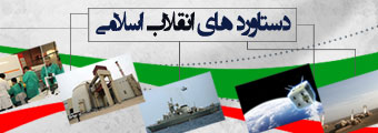 نامه انقلاب