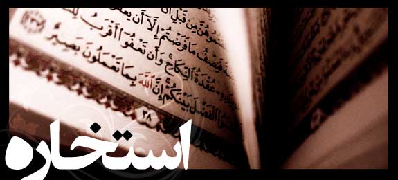 ویژه نامه استخاره